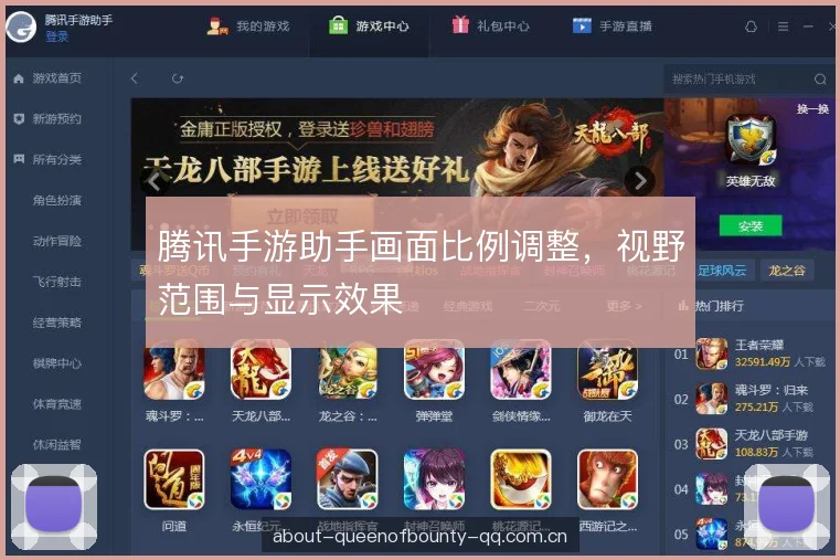 腾讯手游助手画面比例调整，视野范围与显示效果